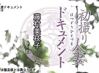 Mieko Fujimura's Emotional First Creampie Experience.