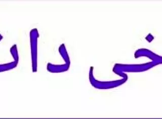 Hey, you into this hot Iranian MILF with big ass getting fucked hard in homemade action?