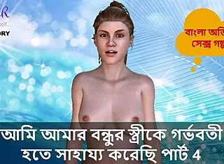 Hey! How I Helped My Friend's Wife Get Pregnant, Bangla Story Part 4!
