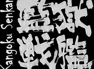 Episode 3-4: Prison Battleship With Humiliation And Gangbang